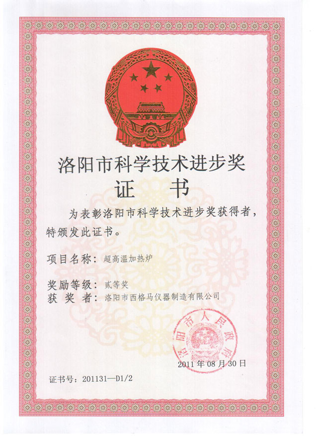 洛陽(yáng)西格馬爐業(yè)“河南省***企業(yè)”證書、.jpg